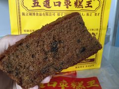 -五道口枣糕王(西单华威约饭街店)