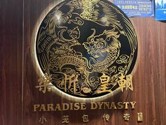 -乐忻皇朝(上海中心大厦店)