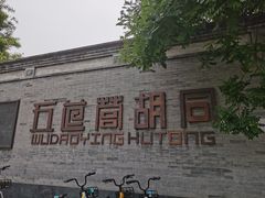 -METAL HANDS(五道营店)