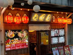 -七町糖果寿司屋(龙洞广工店)