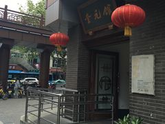 门面-奎元馆.百年奎元.非遗传承(西湖边的解放路店)