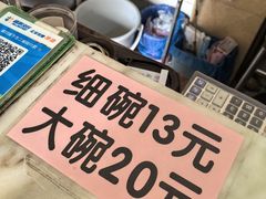 -三鄉濑粉·铭珠粥粉