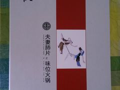 -夫妻肺片·中华老字号·正宗川菜(春熙路店)