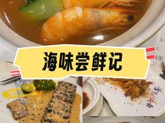 -南山鲜虾面·活鲜小馆·海味大连菜(南山总店)