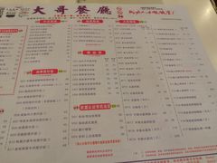 -大哥餐厅(西城花园店)