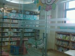 -浦东新区花木街道图书馆