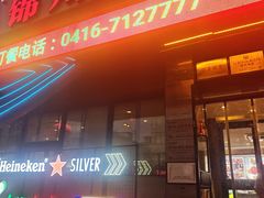 -锦州御烧烤·形象店(人民街店)