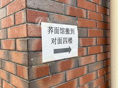 -张记荞面馆