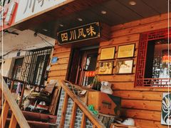 -川哥辣妹(南岗店)