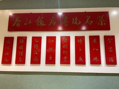 -春江饭店(共青团路总店)