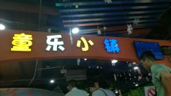 -新方向童乐小镇·儿童主题乐园·职业角色扮演(南昌店)