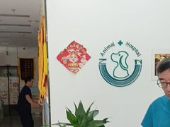 -中农国际动物医院24小时·猫科·骨科·急重症中心
