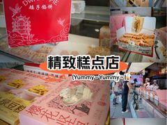 -矮子馅饼(大成路店)