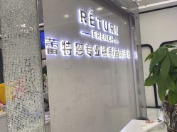 点击看大图 -蕾特恩专业祛痘·皮肤管理