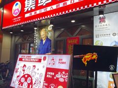 -集草轩·重庆麻辣烤鱼(西湖道店)