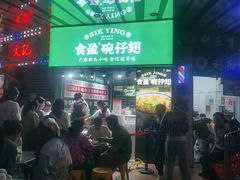 -食盈碗仔翅(星玺广场店)