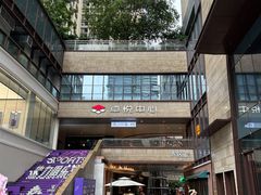 -一坐一忘云南菜(卓悦中心)