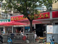 -逍遥镇刘相五胡辣汤豆沫馆(康复中街店)
