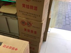 -樊记腊汁肉(竹笆市总店)