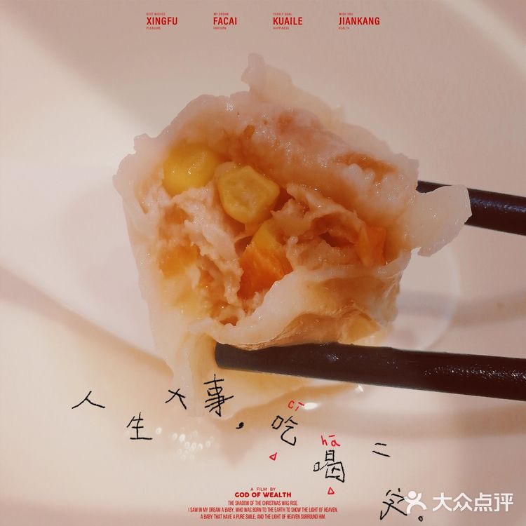 粤饺皇🥟粤式饺子皇,越食越醒神