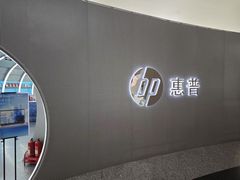 -HP惠普官方体验店(世纪金源店)