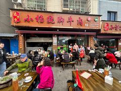 -小杨翘脚牛肉