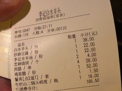 白水羊头-李记白水羊头·清真老味家常菜(石景山店)