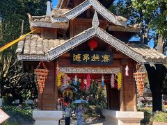 -云南民族村