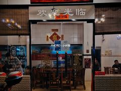 门面-富哥食店