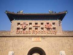 -大明幻境第一城