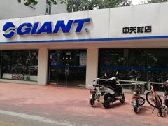 -捷安特自行车(中关村店)