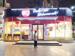 -85度C(深圳佳宁娜店)