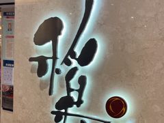 -稻香酒家(天河城店)