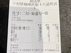 -缘福乡村铁锅炖民宿(八达岭店)