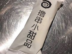 -很久以前羊肉串(大华三路店)