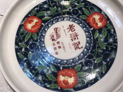 -老浒记烤鸭-北京菜(琉璃厂店)