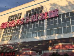 -福达坊批发城(汉阳黄金口总店)