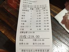 账单-乐山串串香老火锅(鼓楼店)