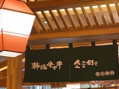 -韩烧牛中牛·甄选黑牛烤肉(黑金店)