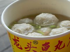 -龙头鱼丸店 只此一家只卖手工鲨鱼丸