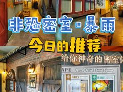 -逃脱反斗城沉浸剧情密室(阳光新业中心店)