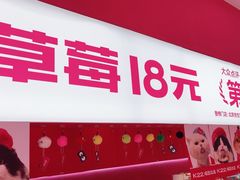 -K22.酸奶草莓(烟台芝罘店)