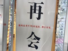 -上海失恋博物馆