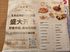 -必胜客(WOW玉泉远洋店)