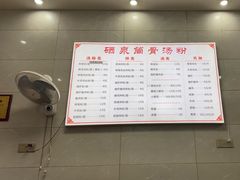 -硒泉筒骨汤粉