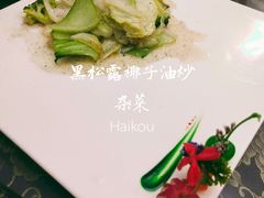 黑松露椰子油炒杂菜-古姑姑·品质海南菜私房餐厅(龙昆南欧式洋房别墅店)