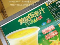 -黄记玉米汁(叠翠路店)