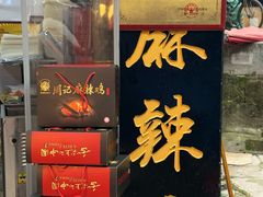 -老字号周记古蔺麻辣鸡·非物质文化遗产传承店