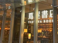 -茑屋书店(天目里店)