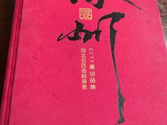 -涿掌柜·涿州宴